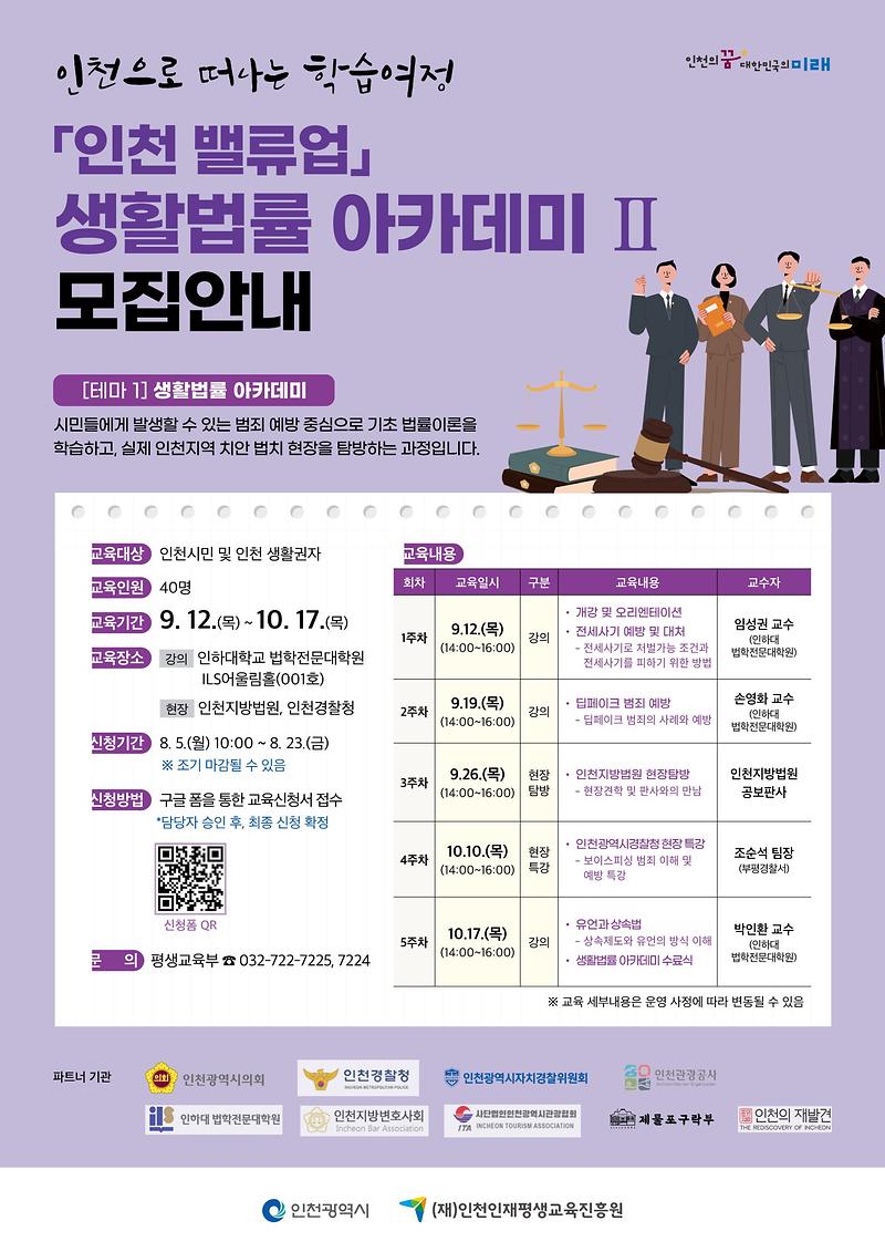 [붙임1]_인천밸류업_홍보물_1.jpg 이미지